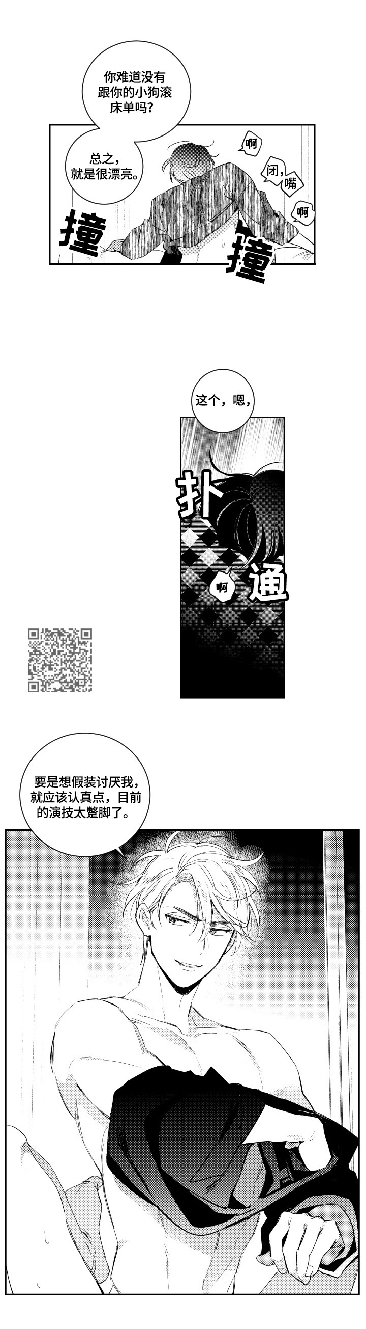 甜蜜社团漫画,第81章：混蛋4图