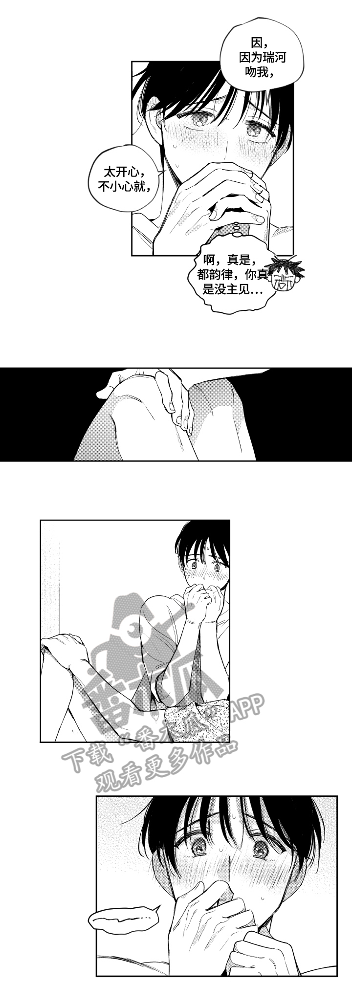 甜蜜社团漫画,第70章：表明心意5图