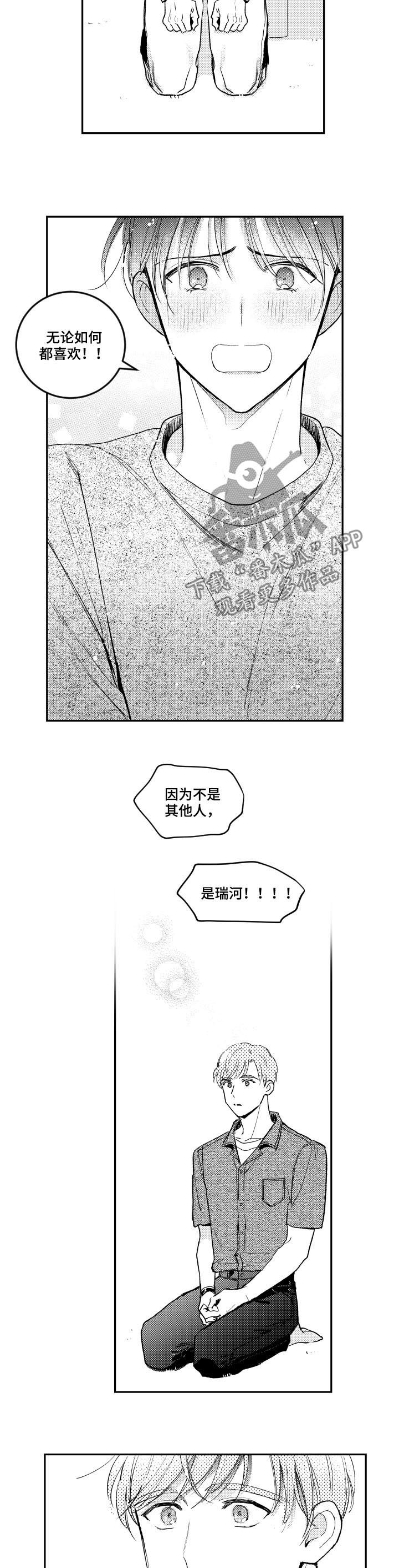 甜蜜社团漫画,第128章：绝配（第二季完结）2图