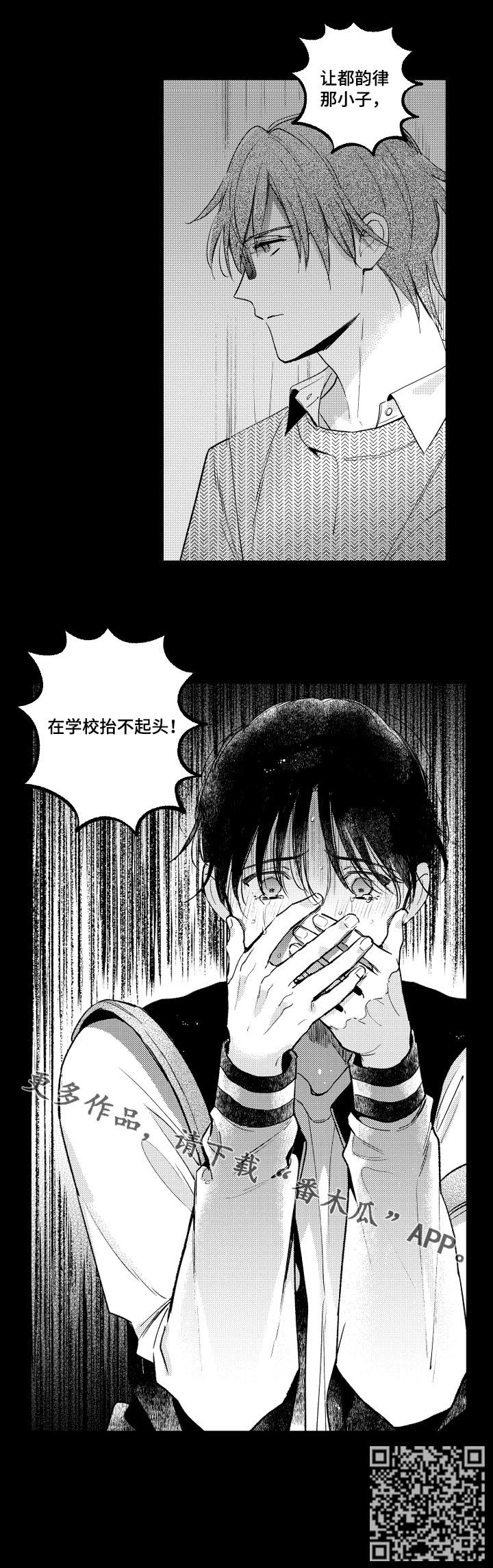甜蜜社团漫画,第113章：伪君子4图