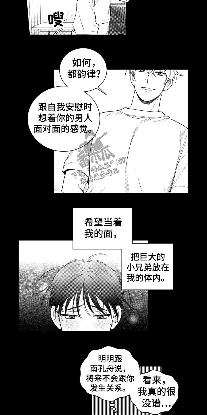 甜蜜社团漫画,第173章：【番外】旅行3图