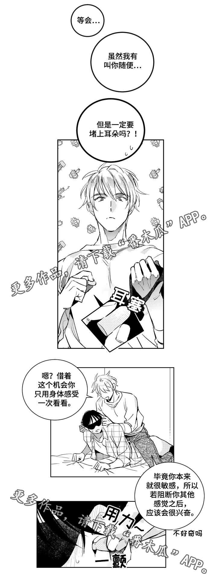 甜蜜社团漫画,第44章：想念瑞河2图