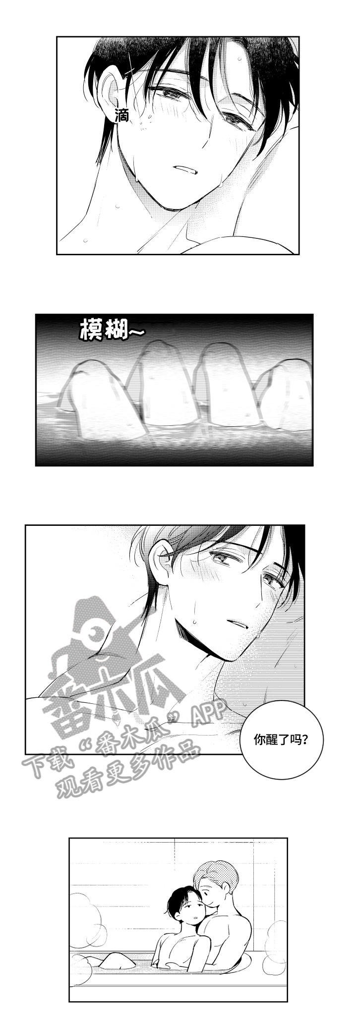 甜蜜社团漫画,第74章：依靠3图