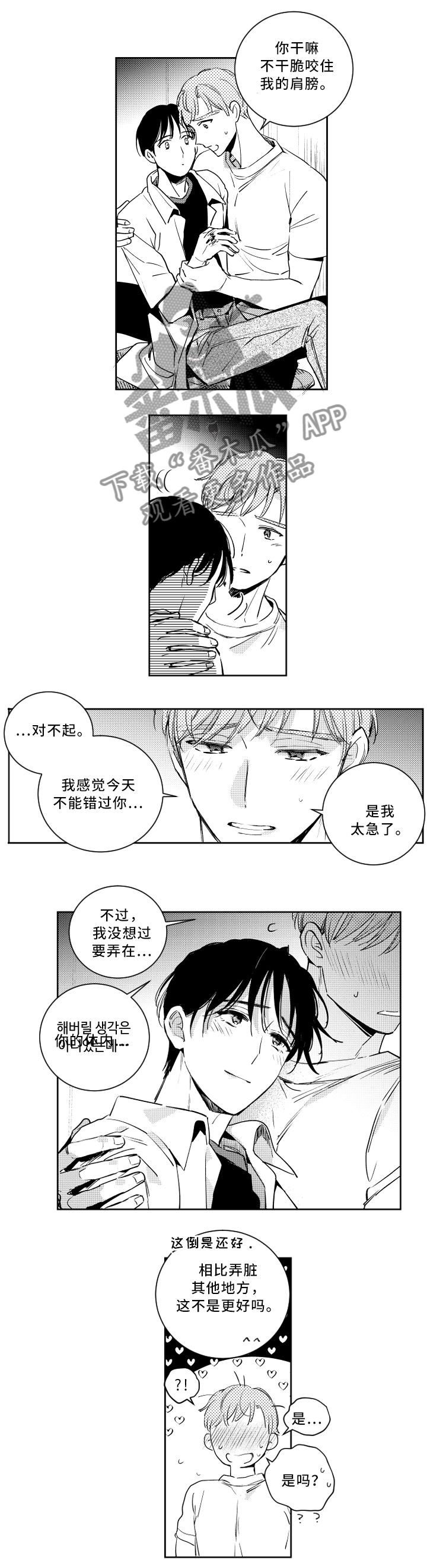 甜蜜社团漫画,第54章：有惊无险4图