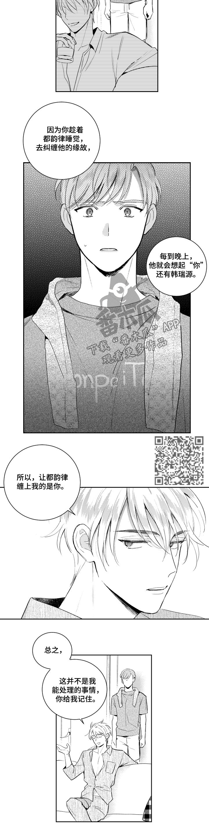 甜蜜社团漫画,第103章：罪恶感5图