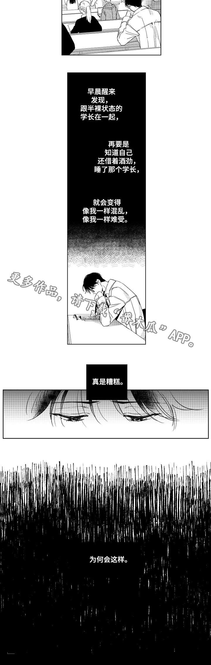 甜蜜社团漫画,第6章：过去2图