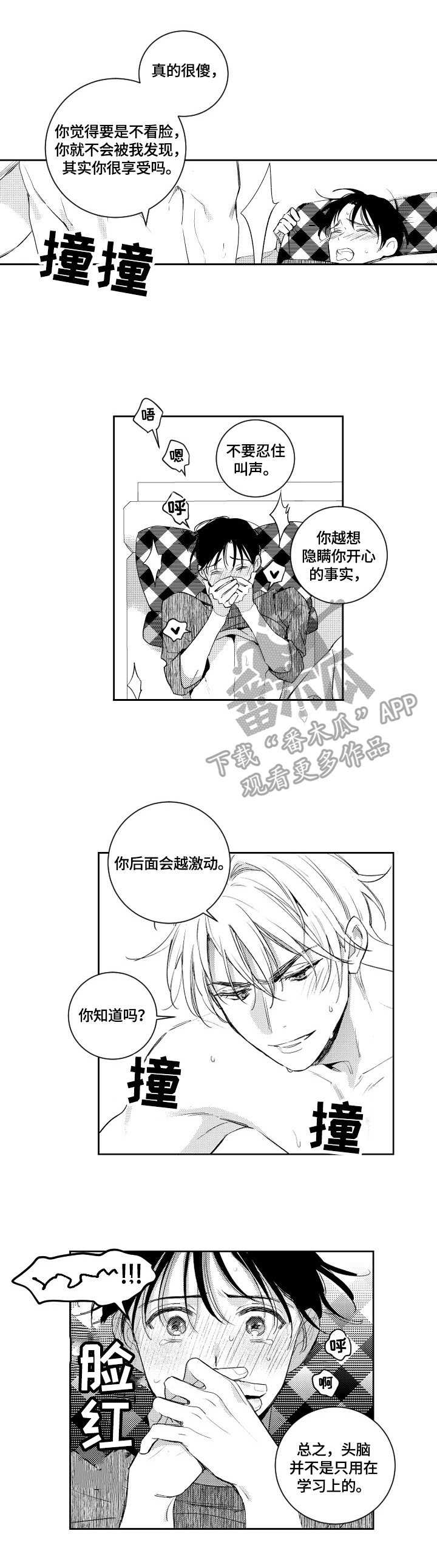 甜蜜社团漫画,第81章：混蛋1图