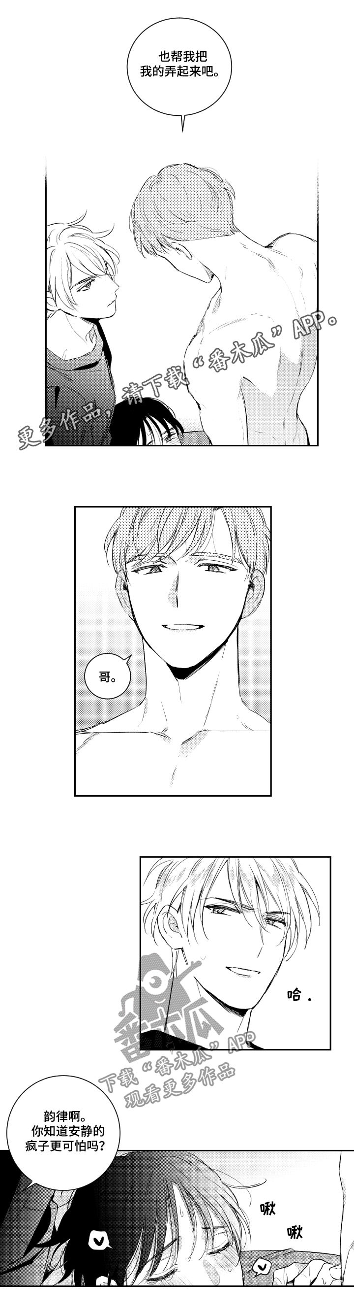 甜蜜社团漫画,第98章：没叫你接吻1图