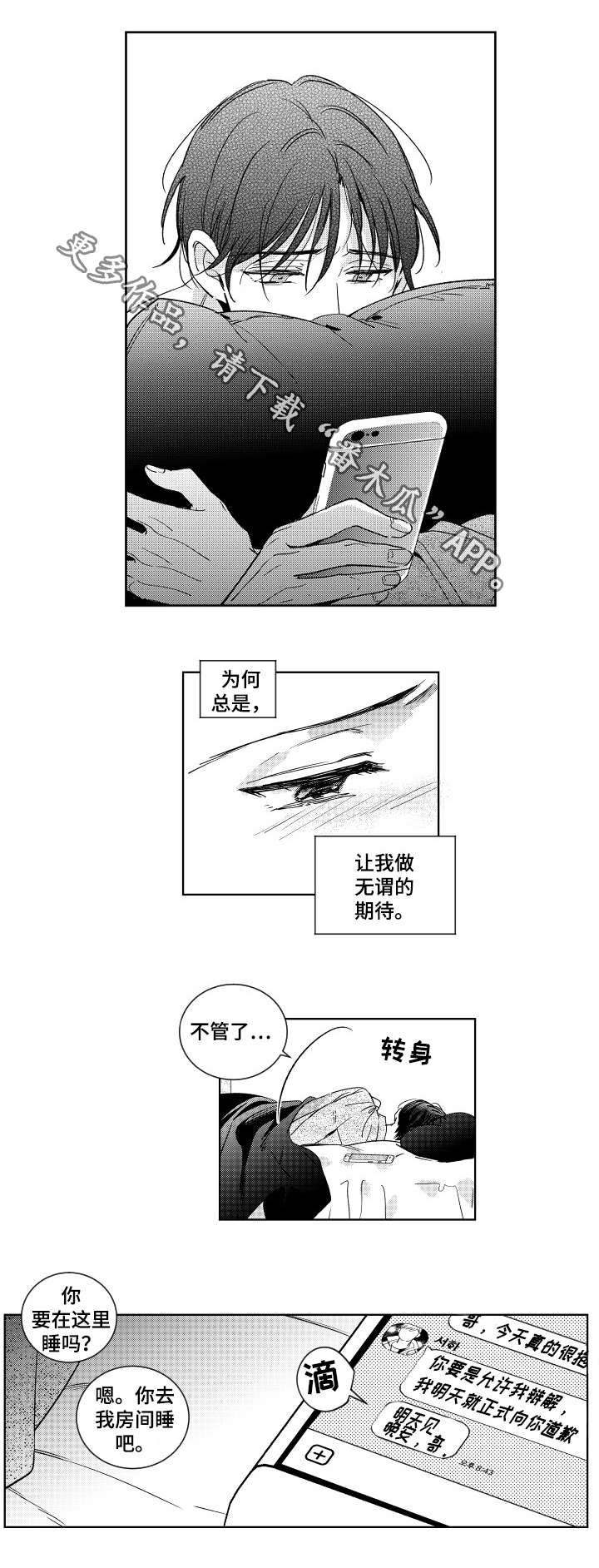 甜蜜社团漫画,第10章：道歉2图