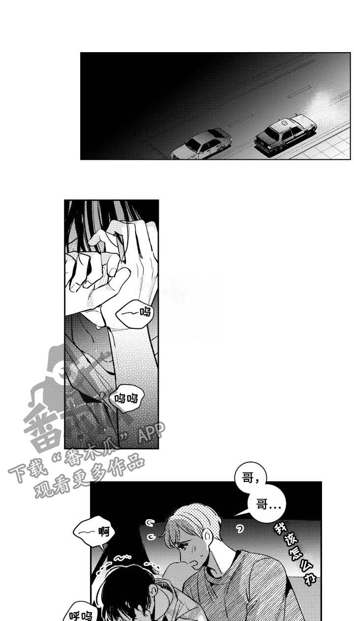 甜蜜社团漫画,第68章：偏移的心1图
