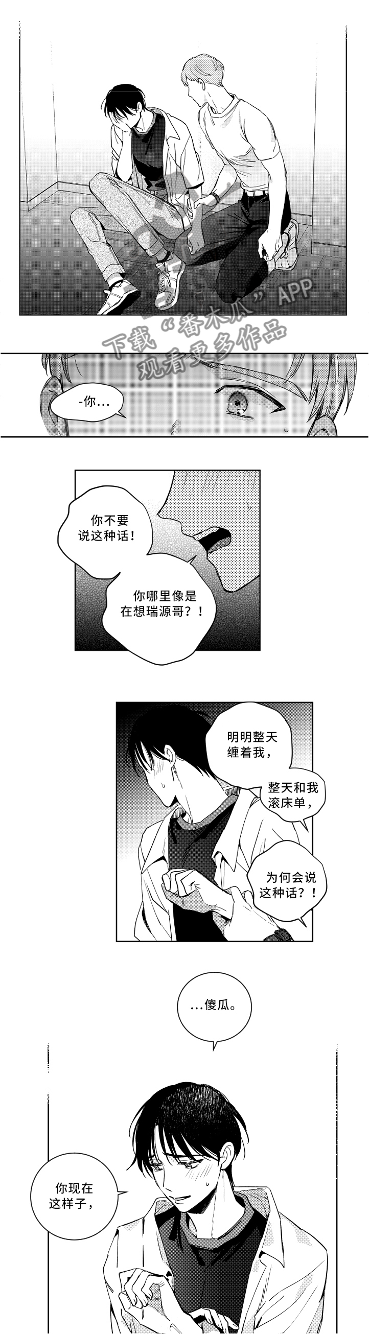 甜蜜社团漫画,第55章：童年噩梦1图