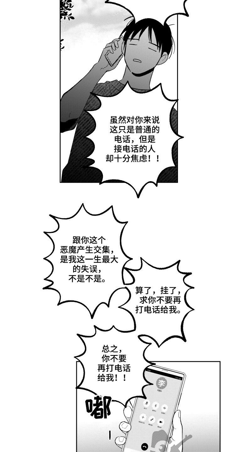 甜蜜社团漫画,第160章：【番外】恶魔电话2图