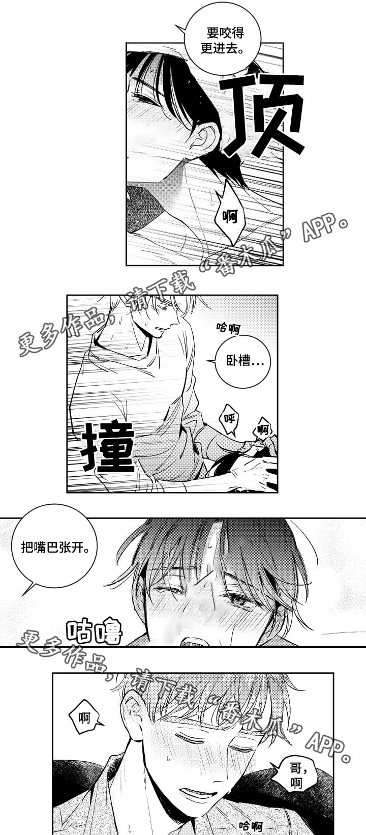 甜蜜社团漫画,第48章：太累了5图