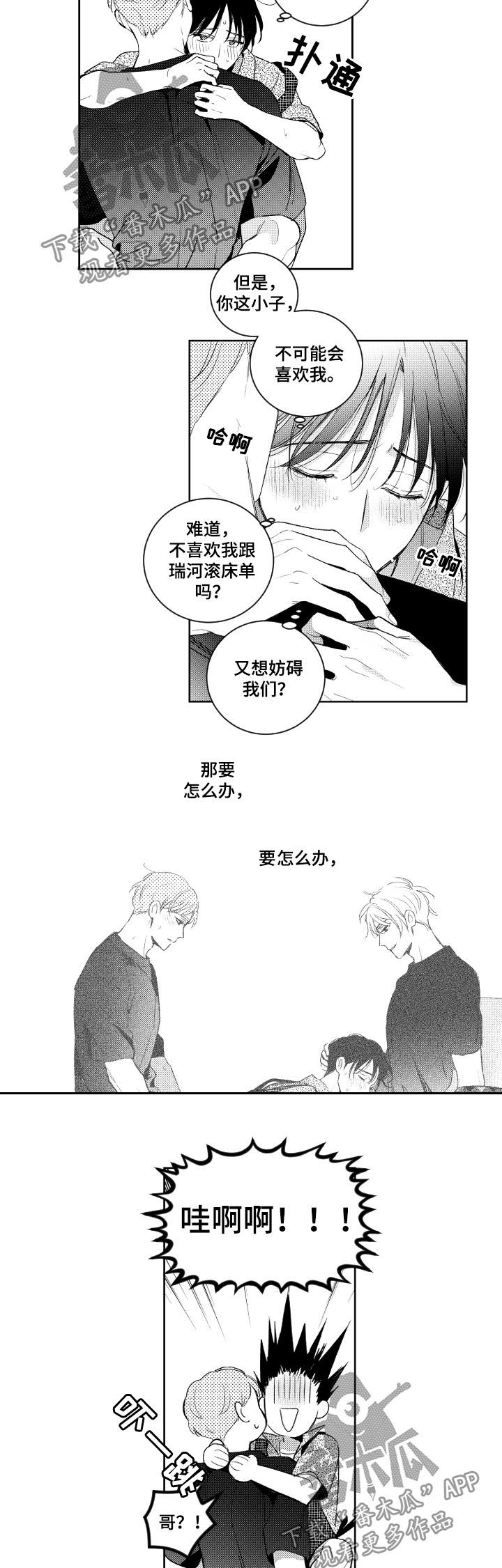 甜蜜社团漫画,第95章：很贪2图
