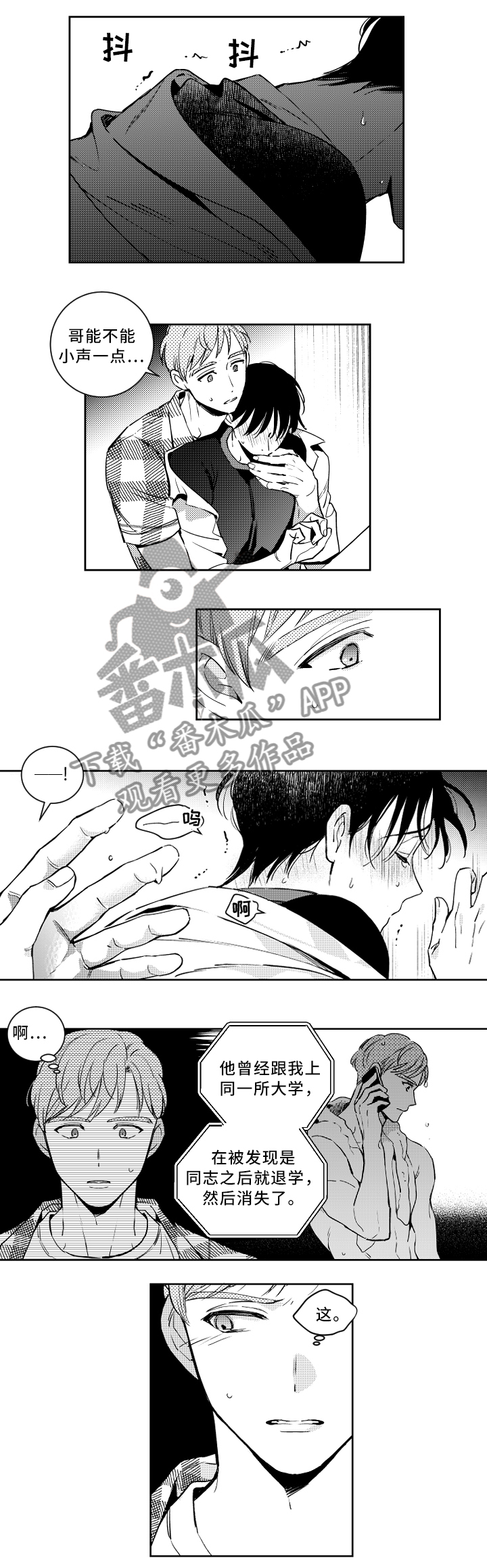 甜蜜社团漫画,第53章：一切都很好3图