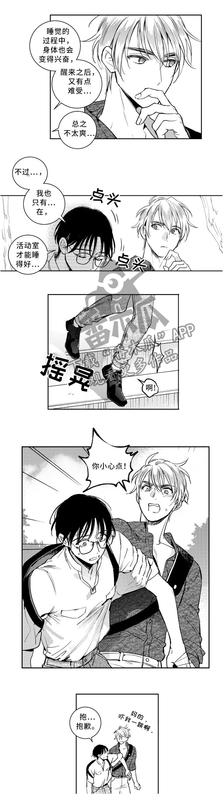 甜蜜社团漫画,第58章：打瞌睡4图