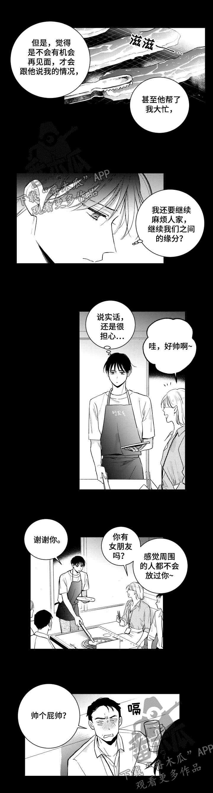 甜蜜社团漫画,第134章：【番外】发飙1图