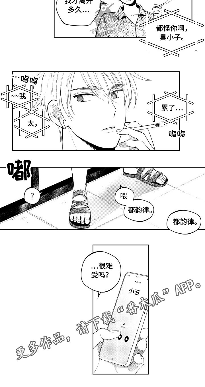 甜蜜社团漫画,第175章：【番外】心不在焉3图