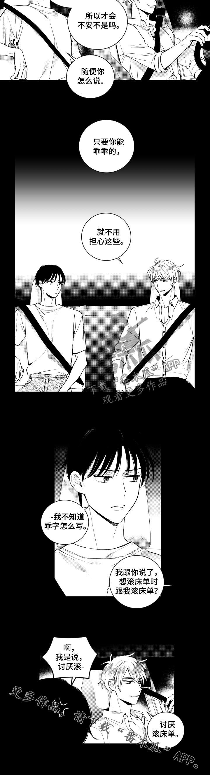 甜蜜社团漫画,第135章：【番外】好丢人3图