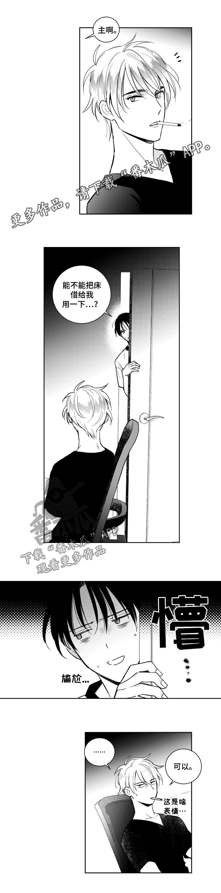 甜蜜社团漫画,第116章：你想错了1图