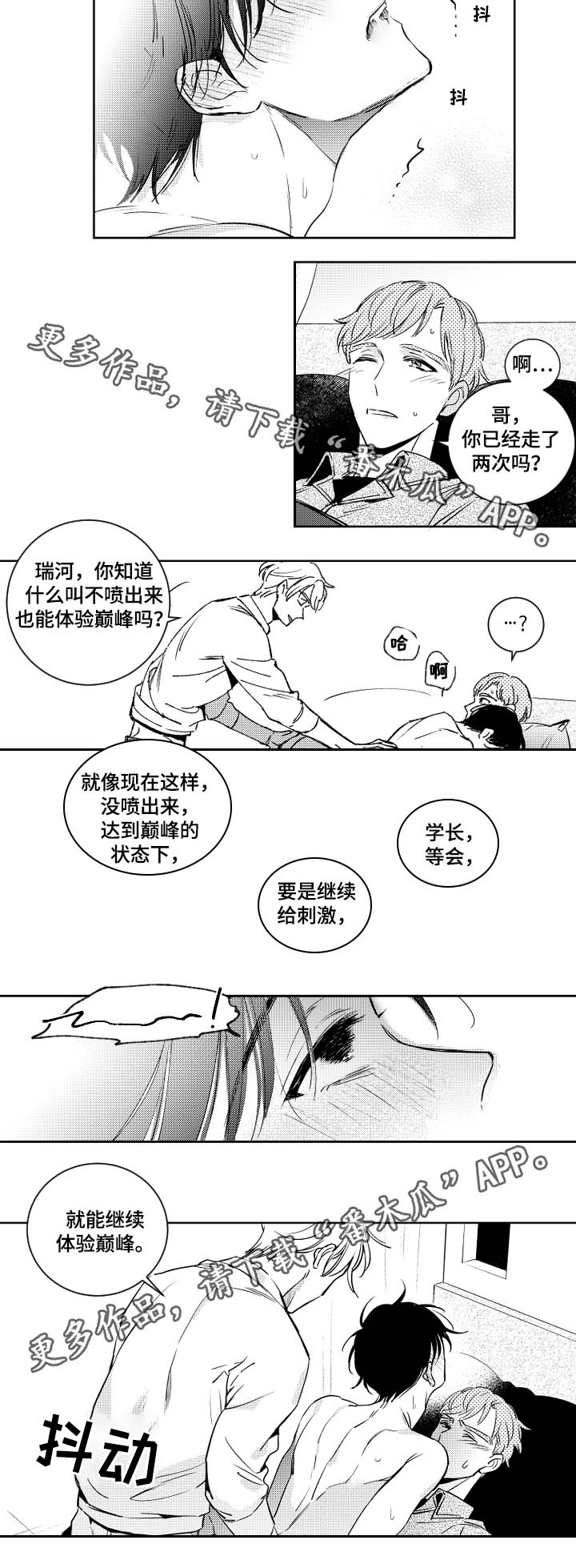 甜蜜社团漫画,第48章：太累了3图