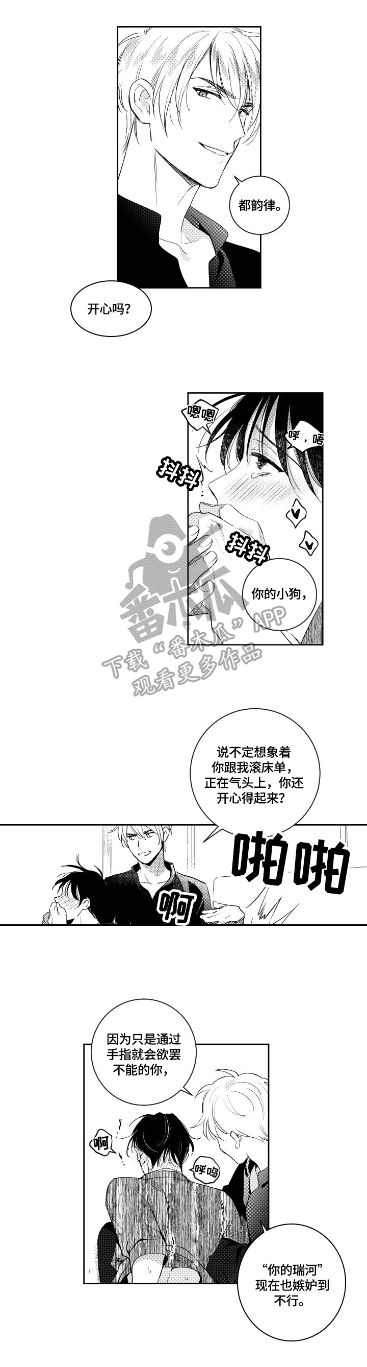 甜蜜社团漫画,第80章：表情5图
