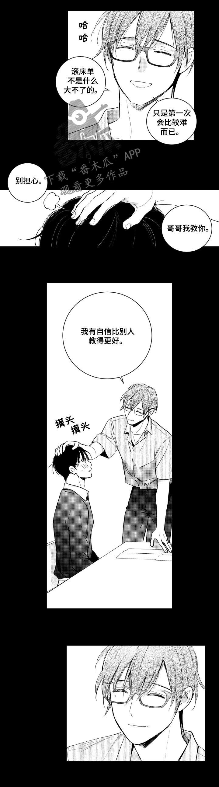 甜蜜社团漫画,第110章：教学2图
