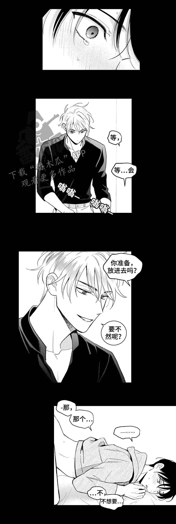 甜蜜社团漫画,第149章：【番外】疯掉的样子2图