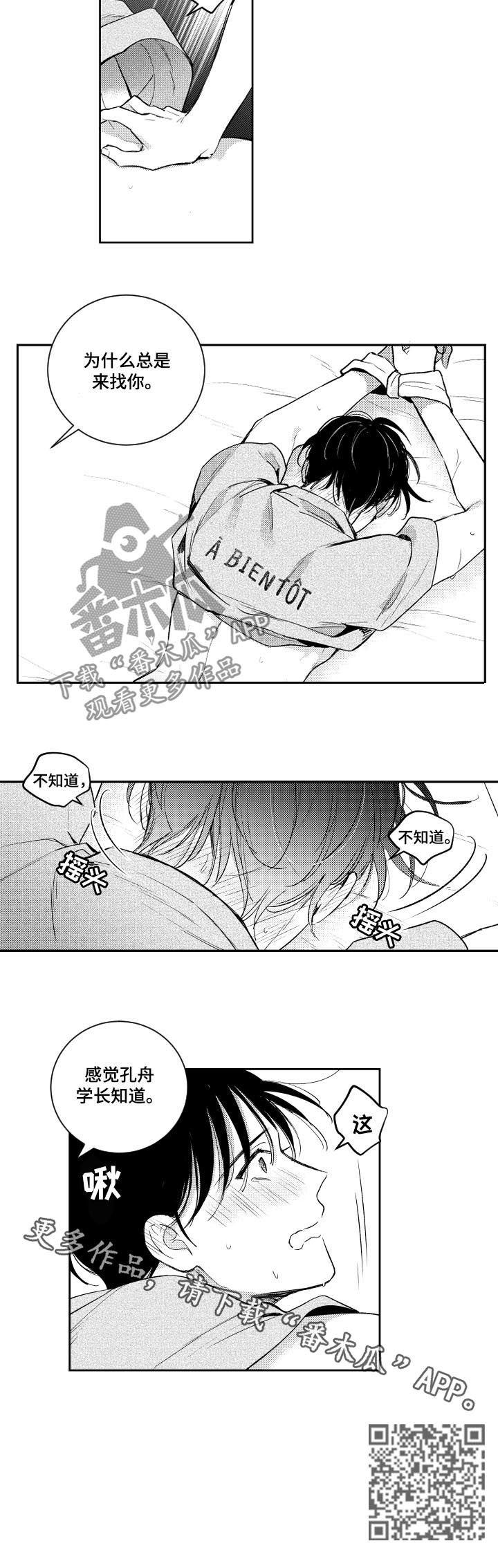 甜蜜社团漫画,第107章：认识而已5图