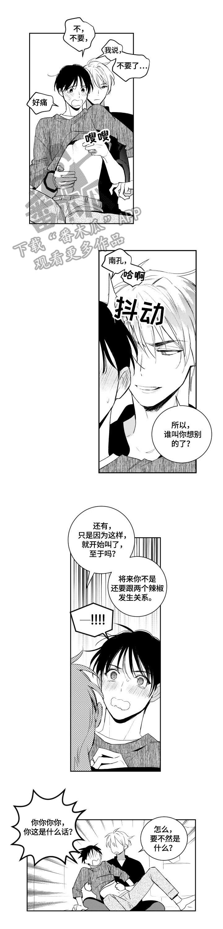 甜蜜社团漫画,第80章：表情1图