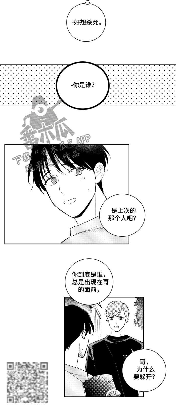 甜蜜社团漫画,第105章：看来是疯了4图
