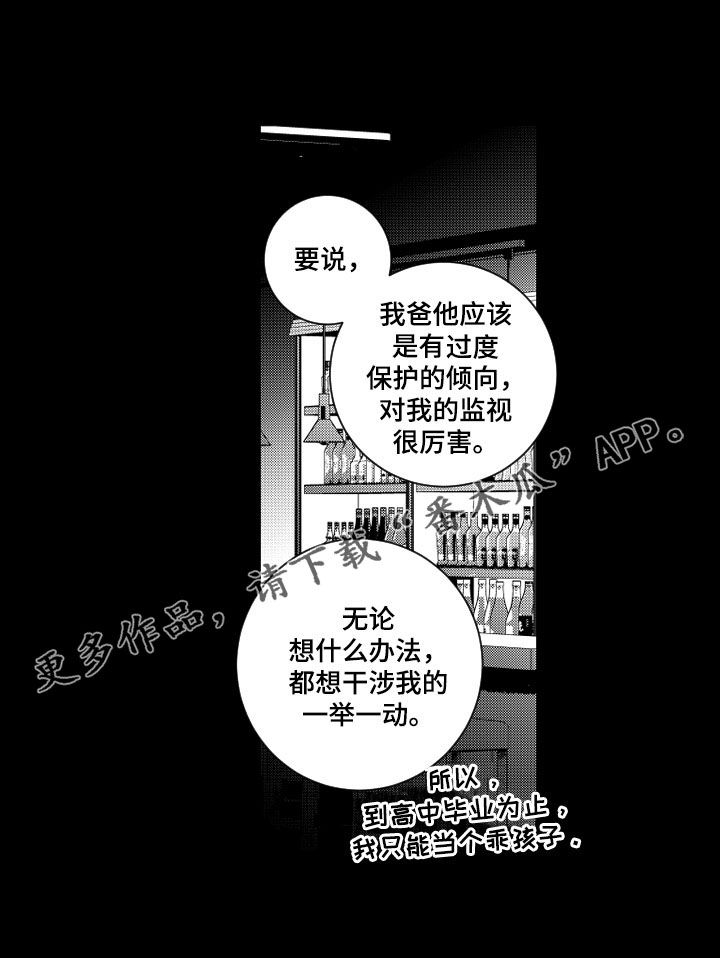 甜蜜社团漫画,第133章：【番外】我叫你滚1图