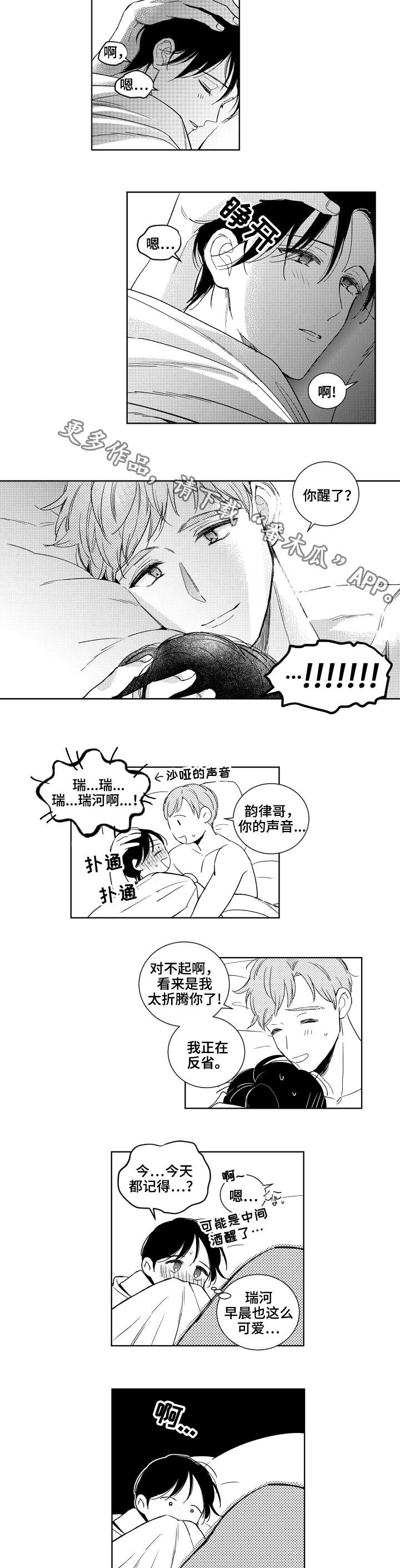 甜蜜社团漫画,第23章：勇气3图