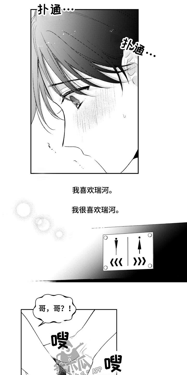 甜蜜社团漫画,第170章：【番外】看电影3图