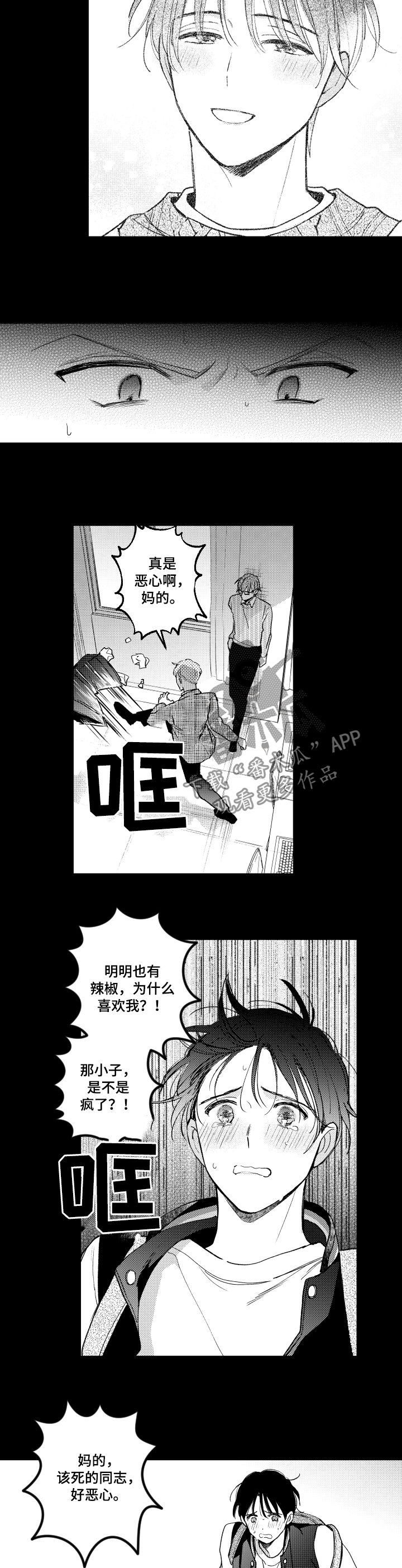 甜蜜社团漫画,第113章：伪君子2图