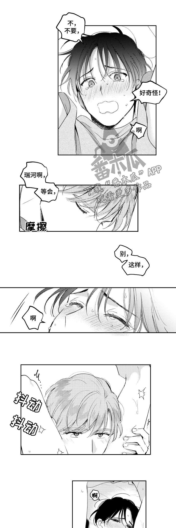 甜蜜社团漫画,第108章：没话可说4图