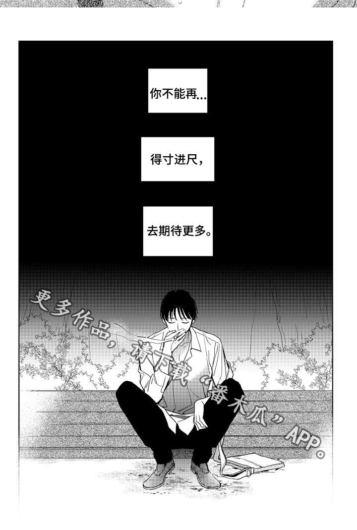 甜蜜社团漫画,第16章：电话4图