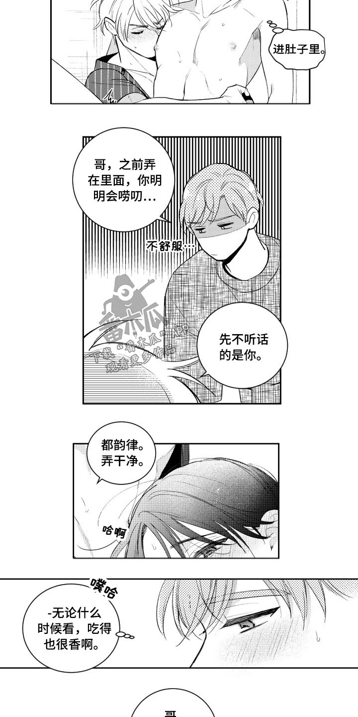 甜蜜社团漫画,第179章：【番外】吃力5图