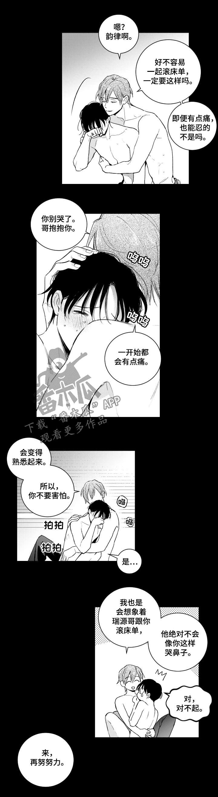 甜蜜社团漫画,第111章：同病相怜2图