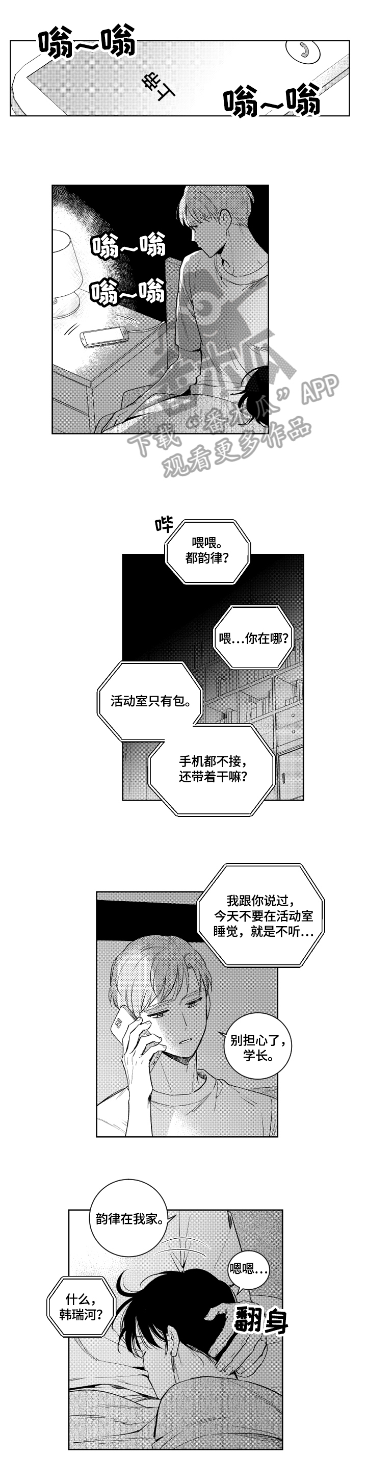 甜蜜社团漫画,第75章：对峙1图