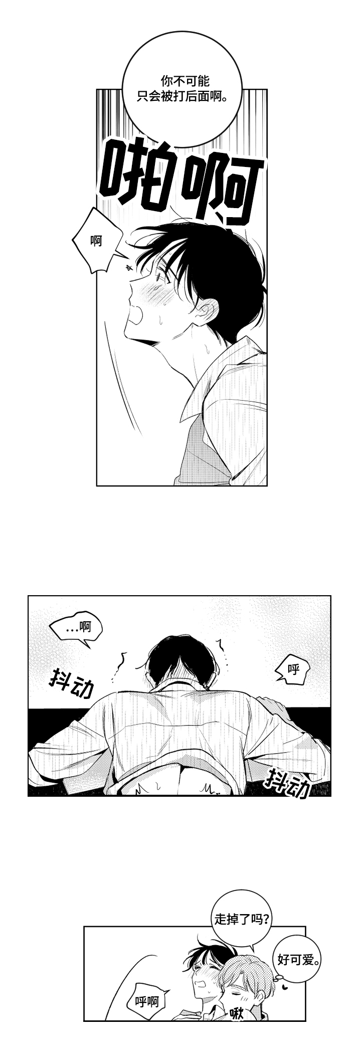 甜蜜社团漫画,第89章：想看4图