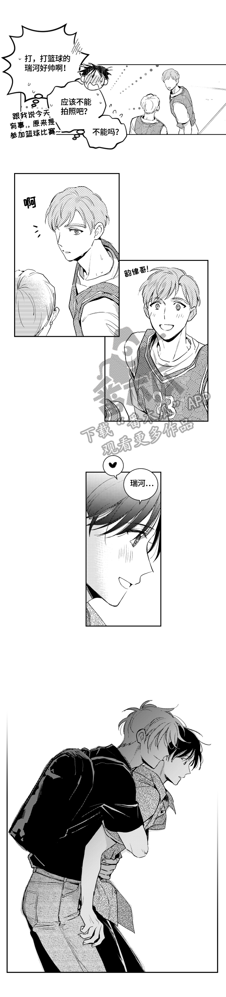 甜蜜社团漫画,第91章：故意1图