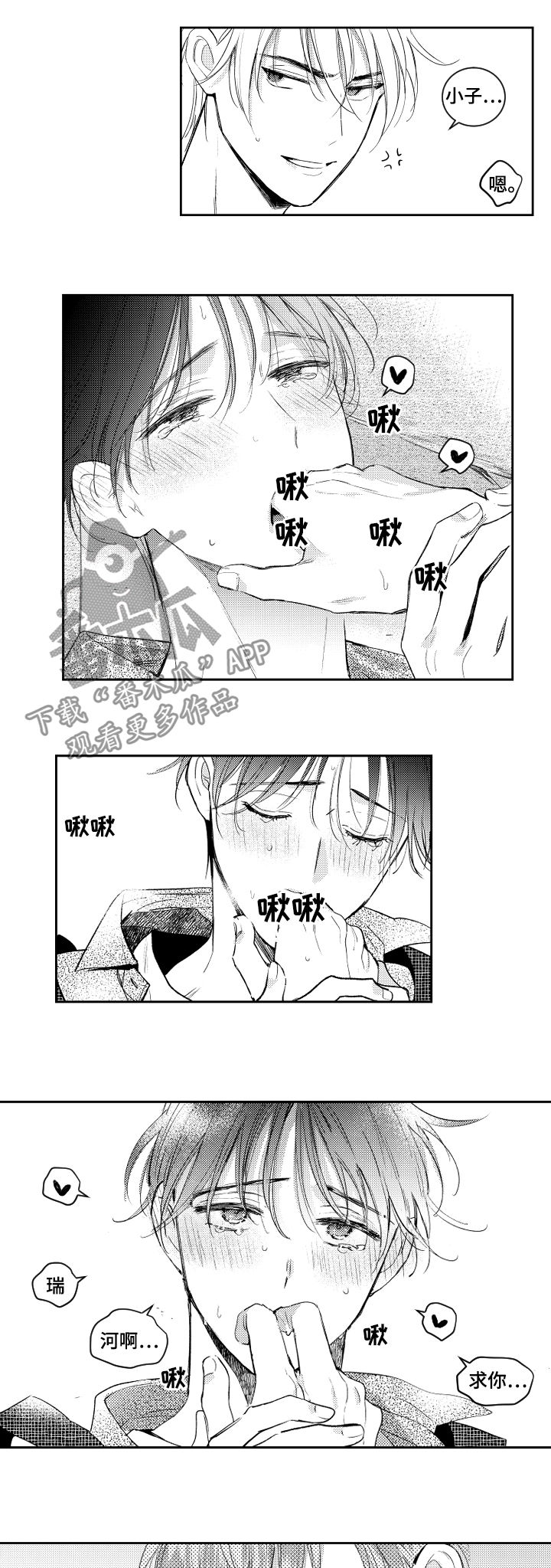 甜蜜社团漫画,第97章：你不能说这种话4图