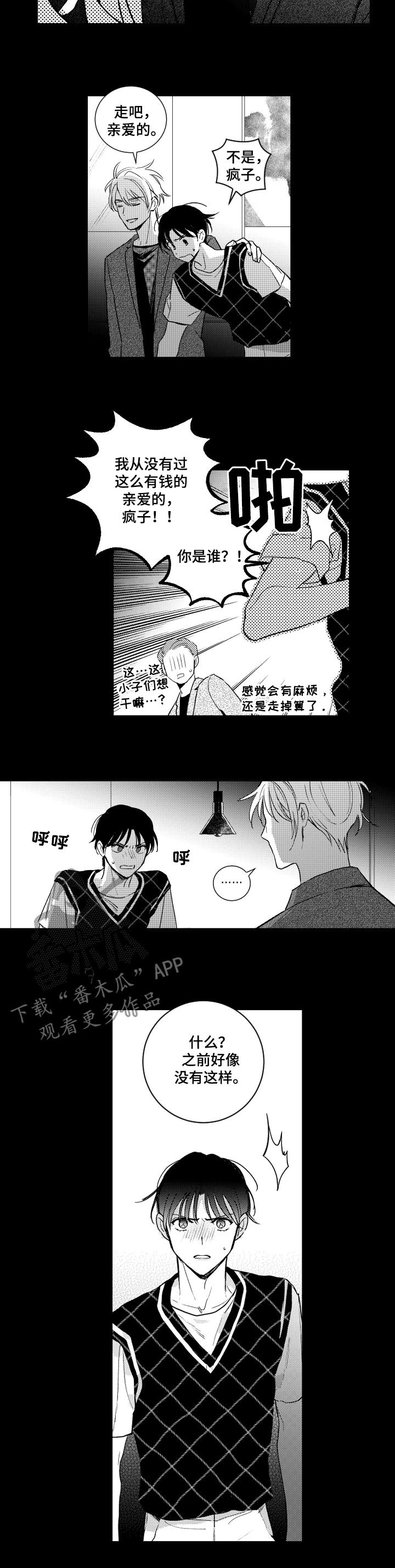 甜蜜社团漫画,第129章：【番外】五年前5图