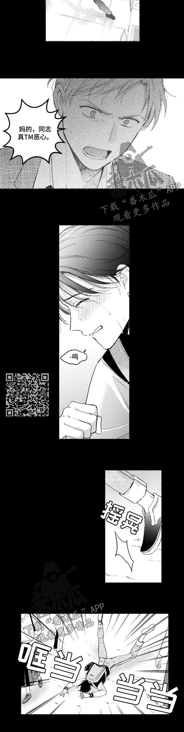 甜蜜社团漫画,第114章：风言风语5图