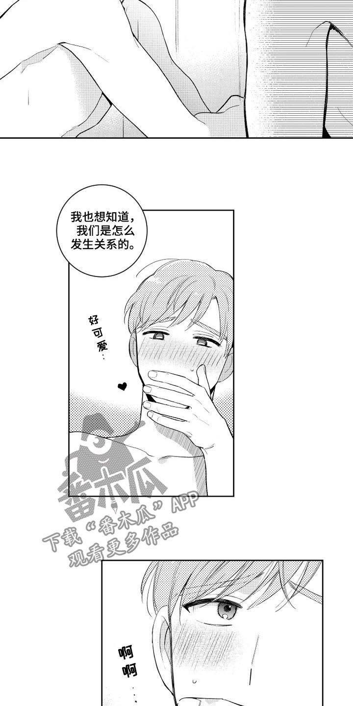 甜蜜社团漫画,第155章：【番外】演示3图