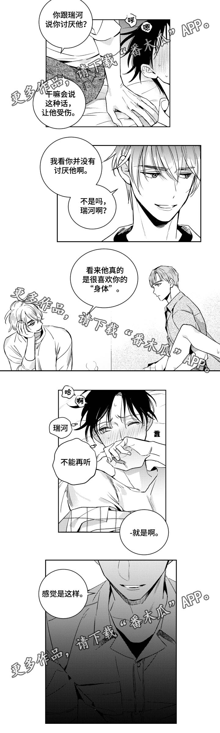 甜蜜社团漫画,第45章：感觉就是这样2图