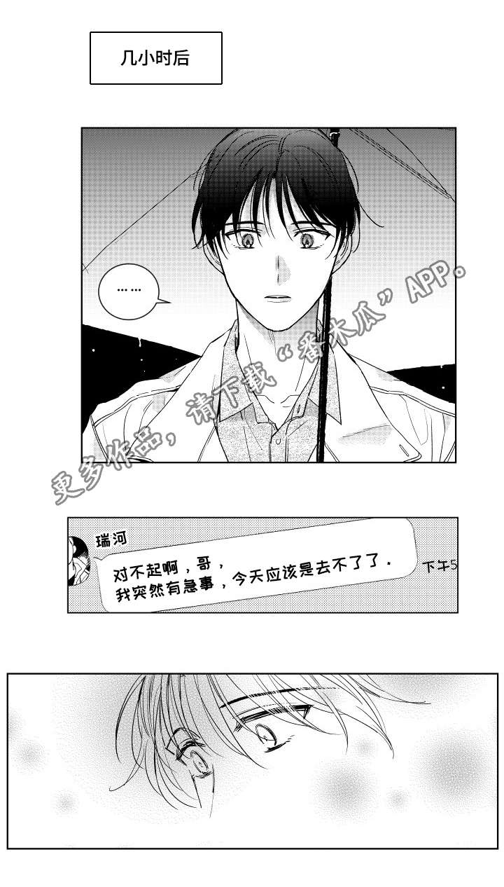 甜蜜社团漫画,第8章：放鸽子5图