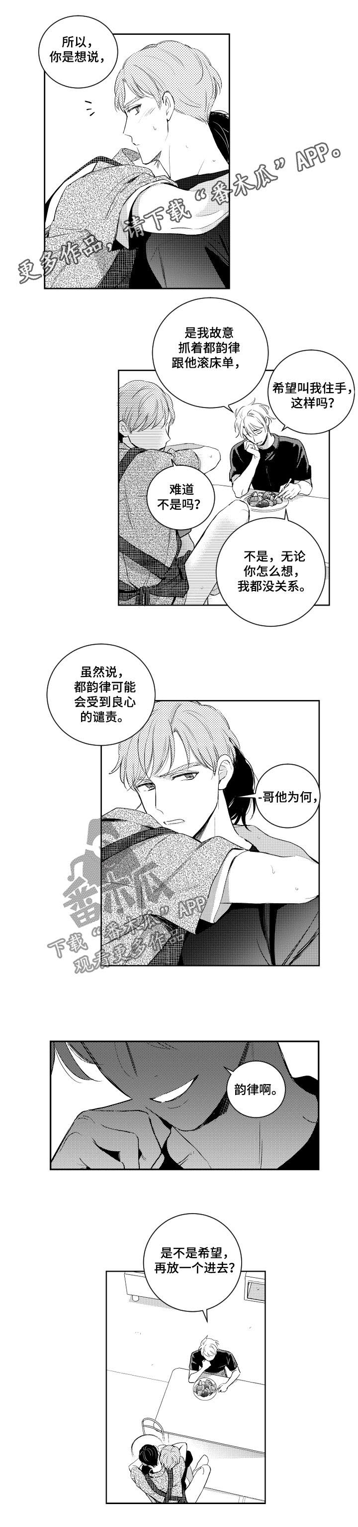 甜蜜社团漫画,第96章：不够1图