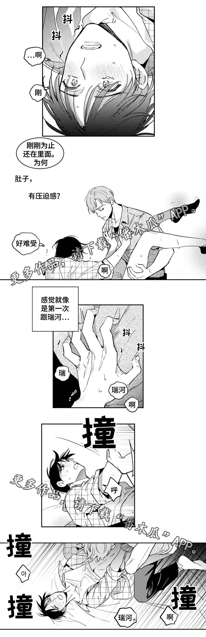 甜蜜社团漫画,第45章：感觉就是这样3图